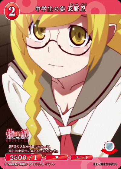 中学生の姿 忍野忍 【BB-MGS2-067N】